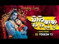 Download Lagu BHOLE BABA BANE HAVE DULHA JI - SAWAN SPECIAL - DJ YOGESH YJ 2025