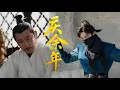 Download Lagu 【庆余年2】💥范閑竟淪為刺客潛入宮內，只為見慶帝一面，拼命為自己找一線生機！ #张若昀#庆余年2#庆余年