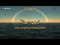 Lagu Merdu || Surah Al Ghasyiyah dan Terjemahan (H.Muammar ZA)