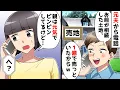 Download Lagu 【スカッと】元夫「お前が相続した土地1億で売ったｗ俺も半額貰うな」私「親は元気だけど…」元夫の盛大な勘違いが発覚ｗ【スカッとする話】