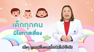  ไวรัสโรต้าคืออะไร และทำให้เด็กท้องเสียได้อย่างไร 