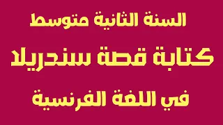 Writing The Story Of Cinderella In French For The Second Year Of Middle School 