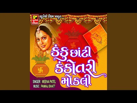 Download MP3 Kanku Chhanti Kankotri Mokali
