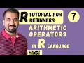 Arithmetic Operators in R Language Explained in Hindi l R Tutorial for Beginners
