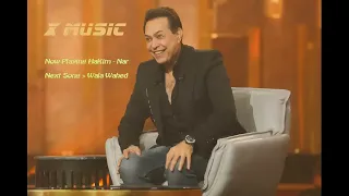 اجمل اغاني حكيم للرقص جودة عالية دندنها