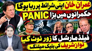 Imran Khan to Be Released on His Own Terms?|Field Marshal’s Influence Weakens |Nawaz  Under Pressure