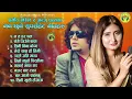 Download Lagu Pramod Kharel And Anju Panta Superhits Song Collection प्रमोद खरेल र अन्जु पन्तका मन छुने गीतहरु