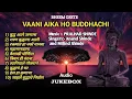 Download Lagu Vaani Aika Ho Buddhachi | Best Bhim Geete - Audio Jukebox | Anand Shinde, Milind Shinde | Tathagat