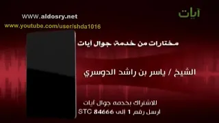 مقدمة نونية القحطاني بصوت الشيخ ياسر الدوسري دندنها