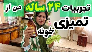 تمیز کردن و مرتب کردن خانه ترفند های خانه داری 