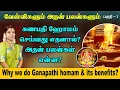 Download Lagu கணபதி ஹோமம் செய்வது எதனால்? அதன் பலன்கள் என்ன?Why we do Ganapathi homam \u0026 its benefits?