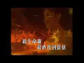 彭羚 小玩意 (Live) - 彭羚 完全因你演唱會 1996