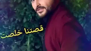 قصتنا خلصت  ناصيف زيتون جديد   ٢٠١٨   دندنها
