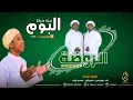 Download Lagu الروضة - (البوم جنة دنيانا) || Vocal, Shohibur Rida' - Ulumuddin -  Dekhoiruzain - Abd Manan