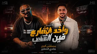 كليب  واخد الشارع فين القلب  مصطفى الجن هادي الصغير  تيم الابداع  دندنها