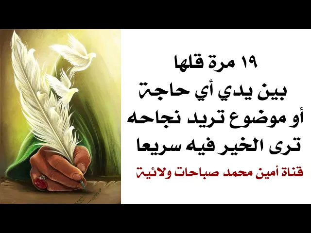 ⁣١٩ مرّة بين يدي أي حاجة أو موضوع تريد نجاحه ترى الخير فيه سريعا