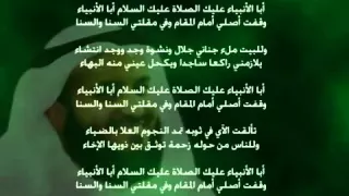 أبا الأنبياء   مشاري العفاسي دندنها
