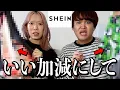 Download Lagu 【神企画】SHEINでお題決めて爆買いしたら何品揃うのか 第二弾www
