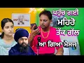 Download Lagu Amritpal Mehron's message came, he supported the girl from Uppal Farm.