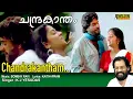 Download Lagu Chandrakantham Kondu Nalukettu Full Video Song  | HD |  Padheyam Movie Song | REMASTERED |