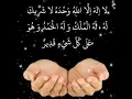 Download Lagu La ilaha illallāhu wahdahu la sharika lahu, lahul mulku wa lahul hamdu wa hua ala kulli shayin qadīr