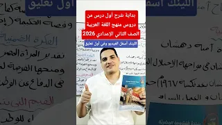 Finally The First Lesson In The Arabic Language Curriculum For The Second Year Of Middle School 