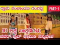 Download Lagu ಗ್ರಾಮ ಪಂಚಾಯಿತಿ ಗಂಗವ್ವ ನಾಟಕ | PART 1 |  GRAM PANCHAYATI GANGAVVA DRAMA | UttarKarnataka Comedy