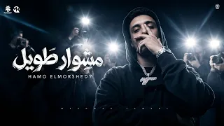 مشوار طويل اخرو قمه النجاح   يا قلبي مين اللي خلاك انتكست   حمو المرشدي   توزيع فيجو الدخلاوي دندنها