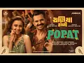 Download Lagu Popat Full Song | Chaniya Toli | Janki Bodiwala, Yash Soni | Rakesh Barot, Jahnvi | Kedar - Bhargav