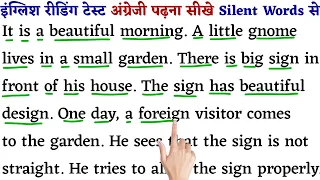 इंग्लिश रीडिंग टेस्ट अंग्रेजी पढ़ना सीखे Silent Words से | English Padhna Kaise Sikhe |Learn english
