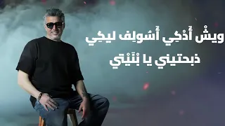 عمر عبدلات اعلامكي وشلونكي  دندنها