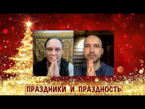 праздники и праздность,  и павел калягин image