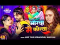 Download Lagu #VIDEO | #Shilpi Raj | भोरवा में कोरवा | #Amit Star Gorakhpuri | New Bhojpuri Song 2025