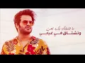 صلاح الزدجالي - سكرت بابي (حصرياً) | 2018