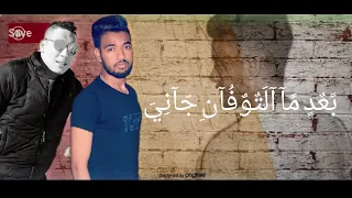 مهرجان تعبت يا ناس من اوجاعي      الفلوس وسيله بس مش أ صيله  غناءشيكا و كريم مزيكا توزيع كريم المهدي دندنها