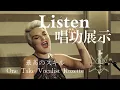 Download Lagu 無修音一次過！加拿大聲樂老師高難度演唱！Rozette - Listen (One Take Studio Recording Session)｜Beyonce Cover