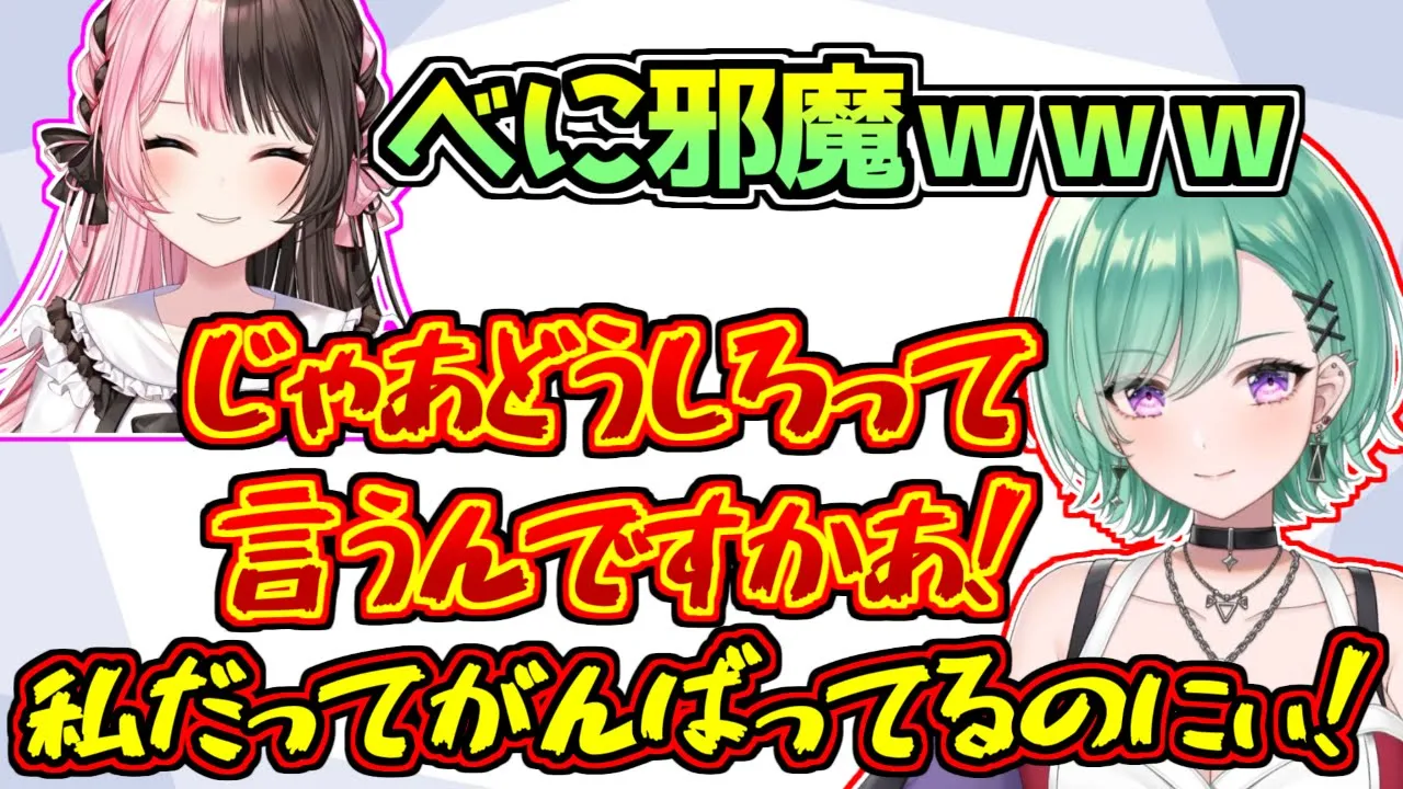 邪魔者扱いされヒステリックを起こす八雲べに【ぶいすぽっ!/橘ひなの/一ノ瀬うるは/夢野あかり】