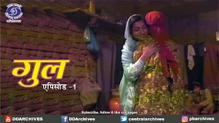 गुल (Gul) | प्यार, अपनापन और भाईचारे की अनोखी कहानी | Episode 1