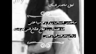 Nabil Sa3dni Ansak نبيل ساعدني انساك 