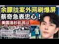Download Lagu 于朦胧案急转折：北京警方首发，全网抓“造谣者”，美国洛杉矶抗议示威