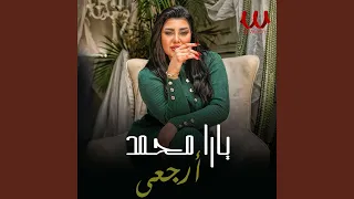          ارجعي دندنها