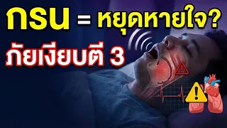 ใครบ้างที่มีความเสี่ยงต่อภาวะหยุดหายใจขณะหลับ นอกเหนือจากคนอ้วน