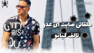 حاله أنا لسه ثابت متهزتش من إلى خانو حسن شاكوش دندنها