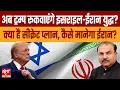 Download Lagu War or Peace? Trump’s Real Motive Behind Tehran Warning