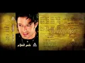 Mohamed Hamaki - A7la 7aga Feke / محمد حماقى - احلى حاجة فيكى