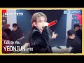 연준 YEONJUN - Talk to You (The Seasons) | KBS WORLD TV 260109