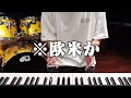 First Time Listening - Que sera, sera | by PERFECT PITCH【Mrs. GREEN APPLE】(REACTION & PLAY!!!)