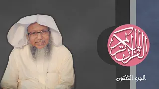 30 القرآن الكريم الجزء الثلاثون مكتوب الشيخ محمد أيوب 