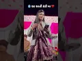 thar thar ti thandi ma fulo ni mosam ma Varsha vanzara new song || થર થરતી ઠંડી માં || #liveprogram