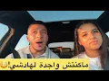 Download Lagu كلشي جا على غفلة😳ماكنتش واجدة لهادشي🥺